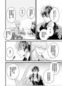 [Okawa Mihara] Kyuuketsuki wa Shinzou no Yume o Miru 1-4 | 吸血鬼夢想著擁有心臟 1-4 [Chinese] [Digital]