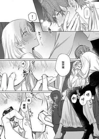 Ai ga Omoi Kishi Koushaku wa, Tsuihou Reijou no Subete o Ubaitsukushitai. | 骑士公爵爱意深重，想要索取放逐千金的一切。 1-17