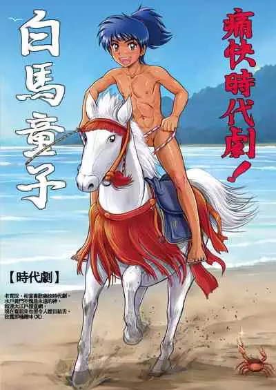 Genshoku Takenoko Shounen Zukan