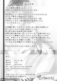 (C81) [Chikutakudoh (Chikugen)] Iza Jinjou ni Shoubu! (The World God Only Knows)