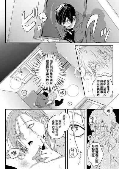 [Utata Hakuto] Yabai Yatsu ni Sukareta Hanashi | 被糟糕的家伙给喜欢上了1-3 [Chinese] [拾荒者汉化组] [Digital]