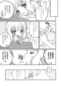 [Kono Toru] 桃子からの誕生日プレゼント。 (THE IDOLM@STER MILLION LIVE!)