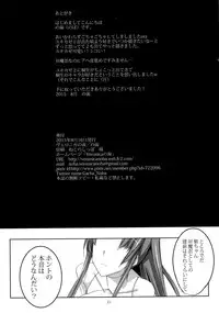 (C88) [Veronica no Ha (Noba)] Boku no Kanojo wa Taimanin (Taimanin Yukikaze)