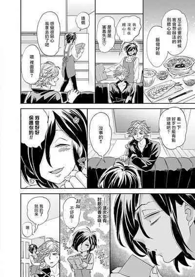 [Tsurusawa Tsutako] Niizuma-kun to Arao-kun Okawari | 新妻君与新夫君 再来一份 Ch. 01 - 06(上+下) + 番外 [Chinese] [冒险者公会] [完结]