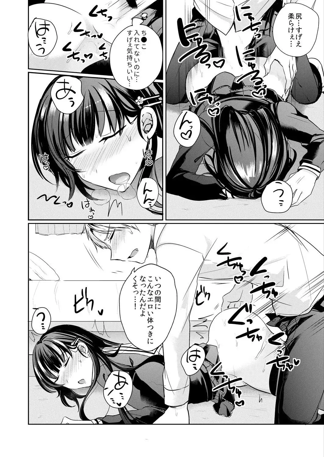 Osananajimi no Saiminjutsu wa Jikosaimin! ~Jibun de Kaketanda kara Monku Nee daro?~ 1-2