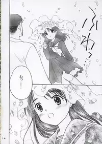 (C68) [Purin Yokochou (Ouka Sushi)] Koi ni Fuku Kaze 3 ~Futari~ (Koi Kaze)