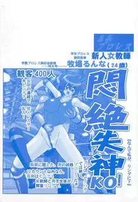 [Kamitou Masaki] Gakuen Fight Onna Kyoushi Wrestler Ruuna