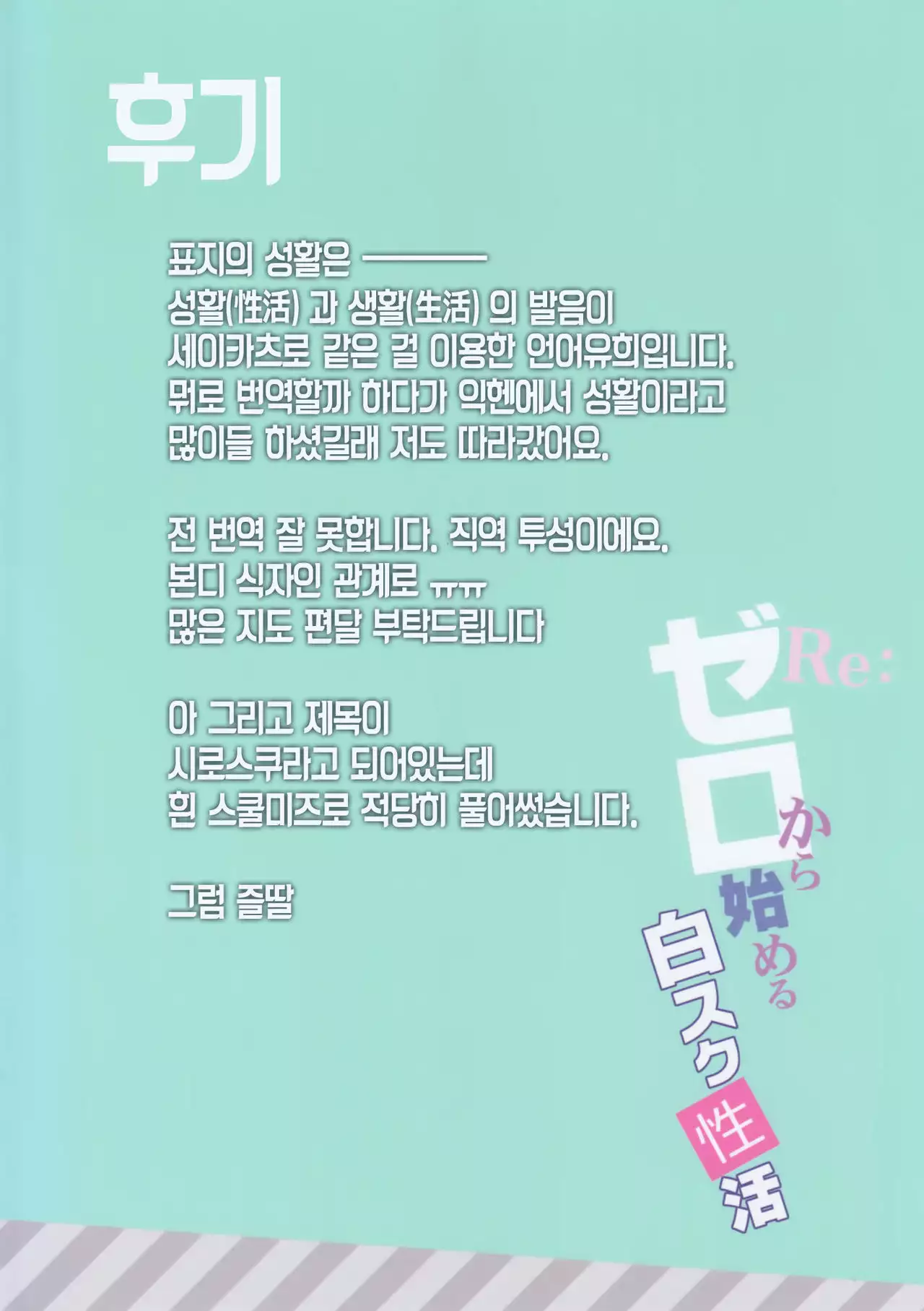 Re:Zero kara Hajimeru Shiro Suku Seikatsu