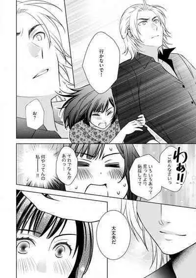 Kiken na Anata to Amai Yakusoku