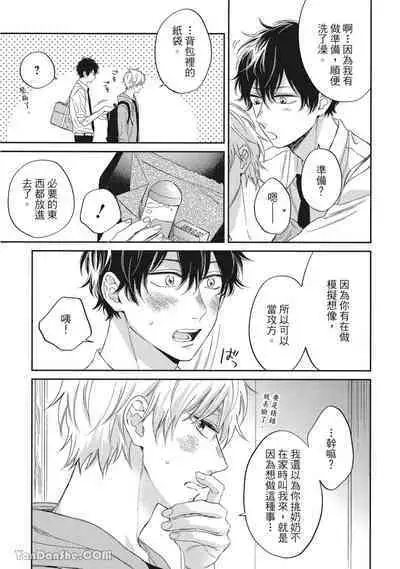 [Kon Shota] Hibi mo Tsumoreba Koi to Naru | 日積月累的戀情 [Chinese] [趙秋鳳] [Digital]