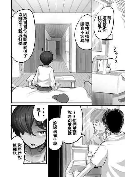 Mata, Natsugakuru. –– Boku ga Shojo Oubatta Boyish na Juumai wa Mesugaki ni natta | 夏日再來.