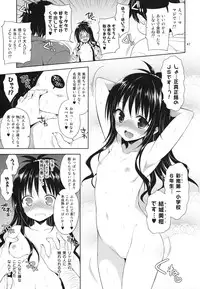 (C86) [Sorairo March (Narusawa Sora)] Sairoku March Trouble (To LOVE-Ru)