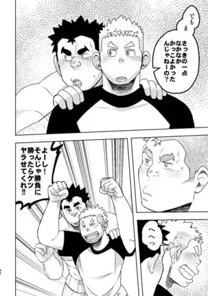 Mouhou Gakuen Suikyuubu 4