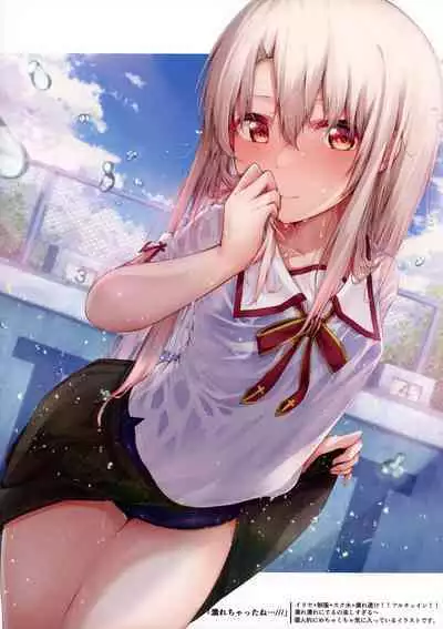 (C101) [Snowscape (Shita)] Mou Lolicon de Illya. 3 (Fate/kaleid liner Prisma Illya)
