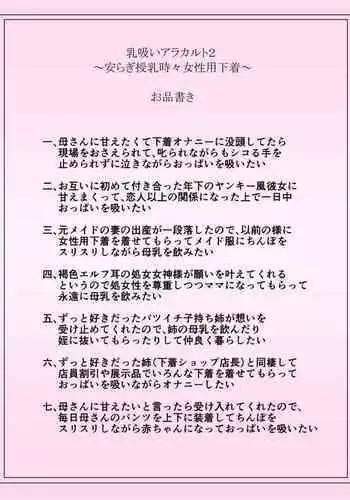 Nipple Suck A La Carte ~Suckling with a Side of Underwear~