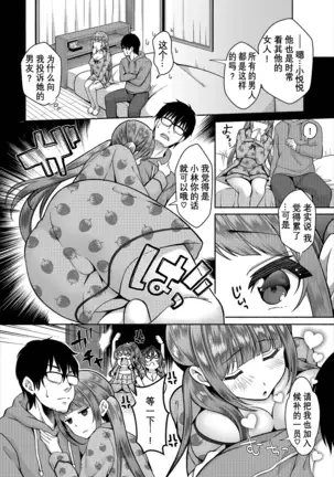 InCha na Ore ga Madougu o Tsukatte Share House de Harem o Tsukutte Mita. Ch. 6 - 11