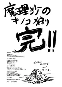 [Hanamo Oukoku (Hanamo Daiou)] Marisa no kinoko kari (Touhou Project)