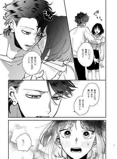 Nekokaburi Kyuuketsuki ni Honenozui made Tabetsuku sareru