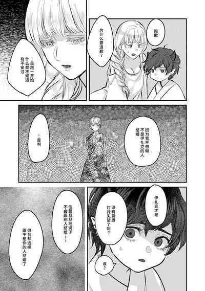 Makai no Ouji to Hanayome | 魔界王子与新娘 1-2