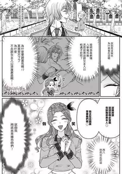 Otomege no Akuyaku Reijou nano ni Ouji to Ero Tenkai ni Narun desu ga!? | 身爲乙女游戲的惡役千金卻進入了攻略王子的H路綫明明只是惡角!? Vol. 1