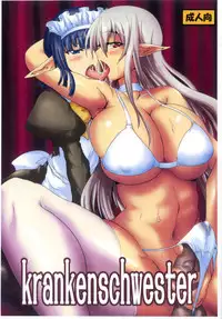 (C80) [Hitoriyou no Pot (Pokochin)] krankenschwester [Chinese] [沒有漢化]