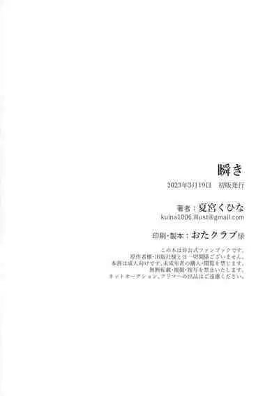 Mabataki - without blink, could not find it