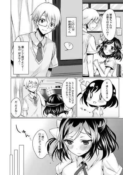 Natsu Mankitsu! Hatsujou Otome SEX