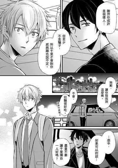 [Inainaka] Shihai sareru no ga Ore no Sei ~Iki kuruu you ni Shitsukerateta Karada~ | 調教遠比想像中更舒服～在他們的調教之下身體止不住高潮～ Ch. 1-13 [Chinese] [Decensored] [Digital]