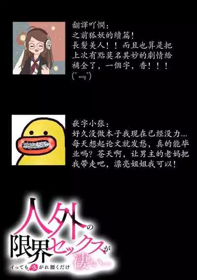 Toku ore ni koi o shiro miwaku no bisei ni yoi kurui… yōko kara no kyūkon! | 「快點愛上我吧」沉醉於魅惑美聲…來自狐妖的求婚！