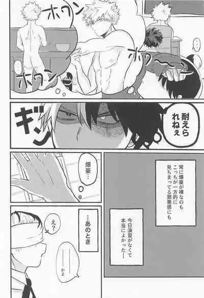 (Todoroku Bakuon Rhapsody DR2021) [moimoi (Usano)] Love Invisible (Boku no Hero Academia)