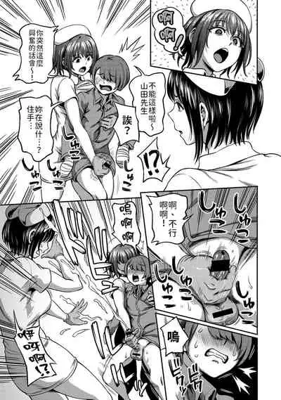[Sakusei Kenkyuujo/Kameyama Shiruko] Sakusei Byoutou ~Seikaku Saiaku no Nurse shika Inai Byouin de Shasei Kanri Seikatsu~ | 搾精病棟～在只有惡劣性格的護士存在的醫院裡度過的射精管理生活～[Chinese] [禁漫漢化組]