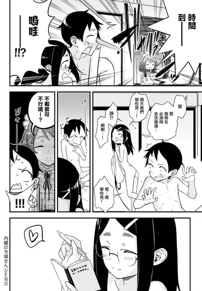 [Haguruma] Naisho no Imashiro-san (COMIC Anthurium 2021-05) [Chinese] [无毒漢化組] [Digital]