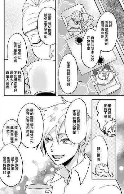 [Mucco] Kare no Namida ni Nurasarete Nana-san wa Mesomeso Danshi ni Osowaretai! | 败在他的眼泪攻势下 奈奈大小姐想被哭唧唧的男子推倒！ 1-6 [Chinese] [莉赛特汉化组]