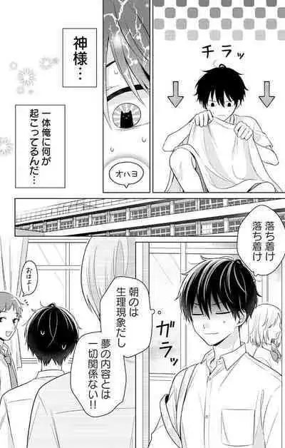 Dare ka yumeda to itte kure 1