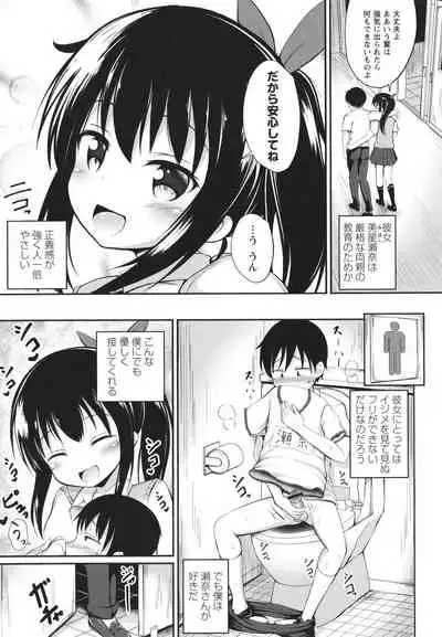 Kore ga Watashi no Hajimete nano