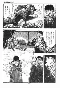 [Maeda Toshio] Chi no Wana Vol. 2