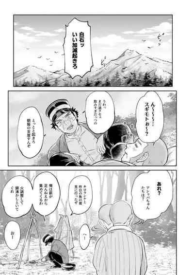 [Ore no Katappo Kutsushita-chan Jikkou Iinkai (Esaman)] Masayume (Sake Kiwamatte Ran to Naru) (Golden Kamuy) [Digital]