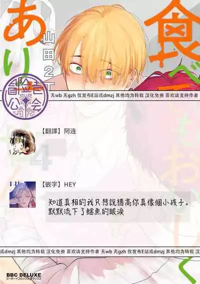 Tabetemo Oishiku Arimasen 2 | 尝起来一点都不好吃 2 Ch. 6-23 番外+加笔+A店特典 + 24