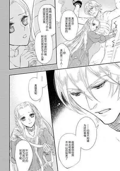 [DUO BRAND. Yuhara teiru] Purinsesu ringu haritsuke-tō no ōse | 公主·戒指 磔刑塔的幽會 Ch. 1-2 [Chinese] [莉赛特汉化组]