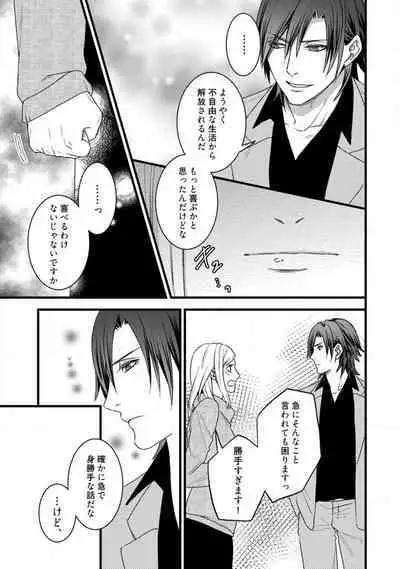 [Tadano Akira] Room Share - Yajuu Host to Futarikurashi 1-12