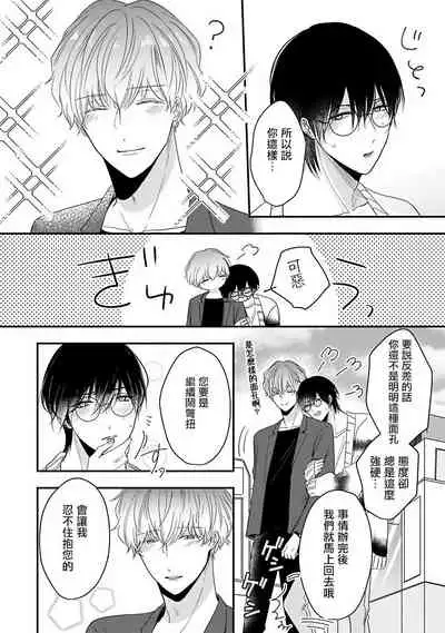 Ore dake no Senzoku Alpha | 独属我的alpha Ch. 6