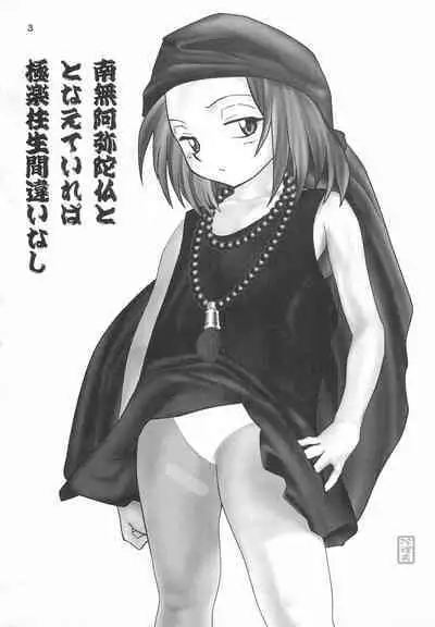 Gokuraku Tokkyuu KING