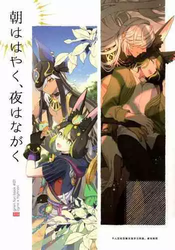 Asa wa Hayaku, Yoru wa Nagaku