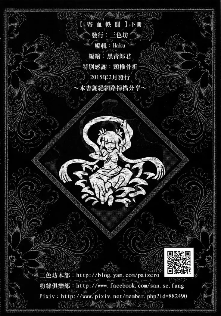 Tales of BloodPact Vol.2 | 기혈일문 하편