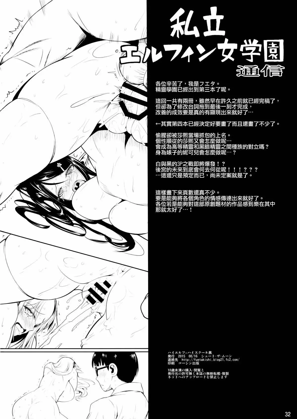 High Elf x High School 1-9