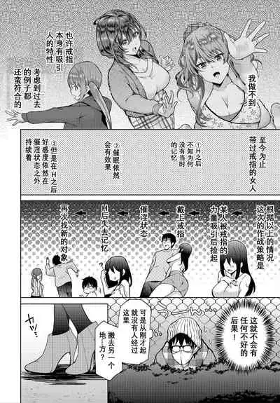 InCha na Ore ga Madougu o Tsukatte Share House de Harem o Tsukutte Mita. Ch. 6 - 7
