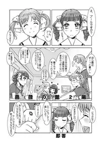 [Kodomo no Koe , Fancy Free (Kacchan,Same,Teresuke)] Dori iji (Maria-sama ga Miteru)