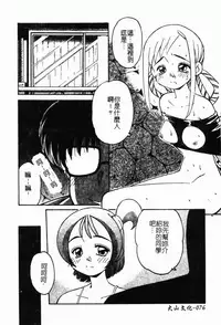 [Marugoto Ringo] Collector ~Ochita Tenshi-tachi~ - Collector Fallen Angels | 墮落天使 [Chinese]