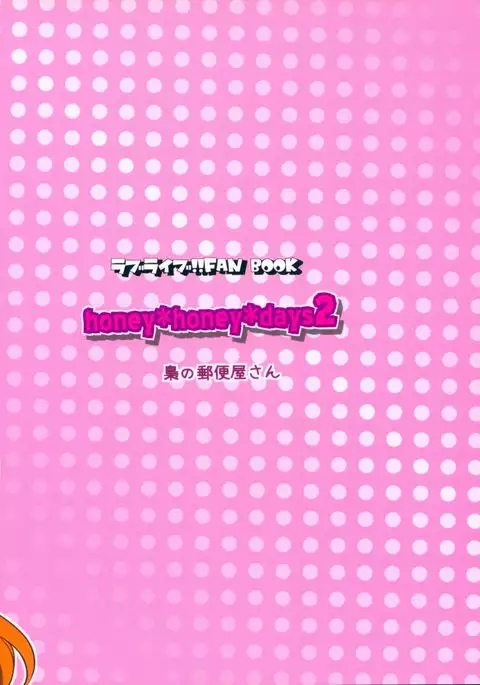 honey*honey*days2