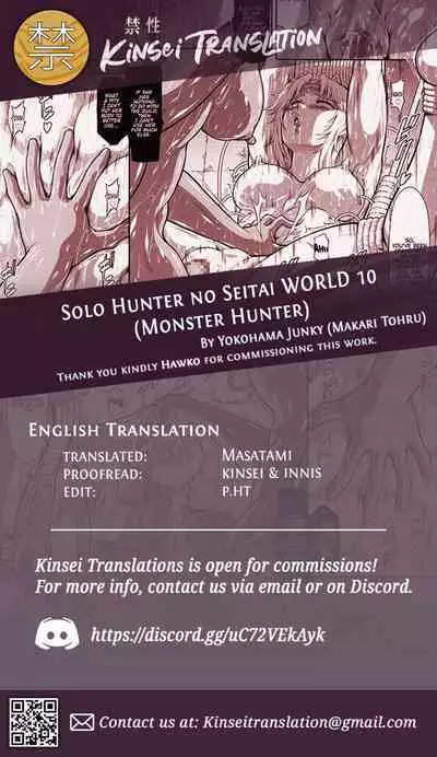 (C103) [Yokohama Junky (Makari Tohru)] Solo Hunter no Seitai WORLD 10 (Monster Hunter) [English] [Kinsei Translations]